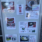 開田茶屋龍八 - 表のメニュー表