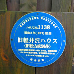 Kyukaruizawa Cafe Suzunone