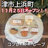 コフレ ド レーブ - 