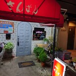 笑龍 - グリルさんばん　中が見えなく入りにくい店ですが、気になります。