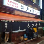 笑龍 - 江戸っ子(居酒屋）