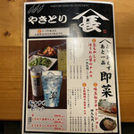 Yakitori Yamachou - 