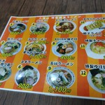 ラーメン 八海山 - 