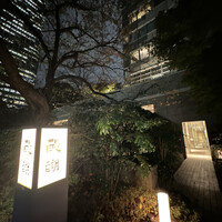 精進料理 醍醐 - 