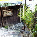 奈良田温泉　白根館 - 