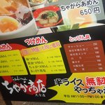 ちゃが商店 - 店外メニュー