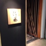 ぬる燗佐藤 六本木 本店 - 