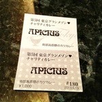 アピシウス - チケットです