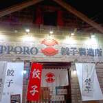 Sapporo Gyouza Seizoujo - 