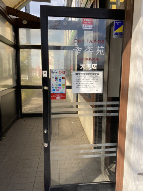 幸楽苑 天王店 - 上二田（ラーメン）の写真