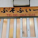 じぷそふぃーら - 