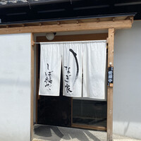 うなぎ家 しば福や - 