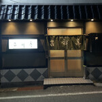 Kisshoutei Sushi Robata - 店エントランス