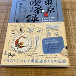 ホットケーキ つるばみ舎 - 置いてあったこれを眺めて待つ。