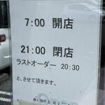 倉式珈琲店 - (その他)営業時間