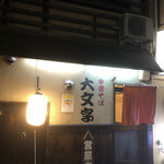 Daimonji - 