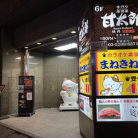 神田 鮨 近松 - 