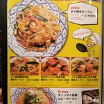 タイ料理 サイアムオーキッド - 