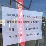 PAN! PA PAN!! - 2022年9月から営業時間変更