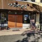 炭櫓 - 昔、肉の日（29日）半額割やってた頃、店の周りがエラい事になって…もう、25年くらい昔の事ですけどね。