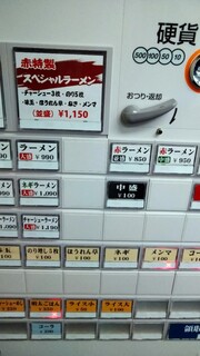 h Yokohama Ramen Ooyama Ya - 赤は辛いのかな？(・_・?)