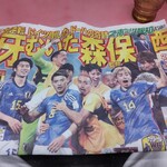山岡家 - そういえば森保監督は、ドーハの悲劇経験者だったね