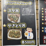 JUNBO - メニュー
            2022/11/19
            スタ丼 500円
            やきとり お得な9本セット 1,000円