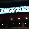 俺のイタリアンJAZZ