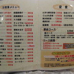 囲炉裏 温石 - 食事のメニューです