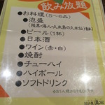 囲炉裏 温石 - 飲み放題のドリンクメニューです