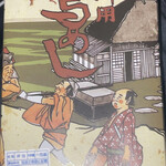 登利平 - 鳥めし（竹弁当）750円！