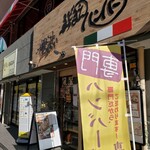 ゑどまえハンバーグ - 