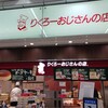 焼きたてチーズケーキ りくろーおじさんの店 JR新大阪駅中央口店