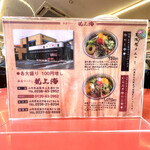 赤湯ラーメン 龍上海 - メニュー