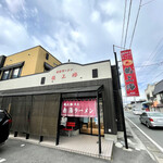 赤湯ラーメン 龍上海 - お店