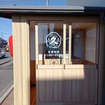 久兵衛屋 - 入り口