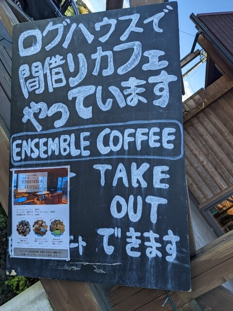 ENSEMBLE COFFEE（アンサンブル コーヒー） - 加美町その他（カフェ）の写真