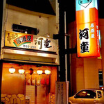 Izakaya Kappa - 