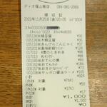 ディオ - レシート 1,000円(2022.11.25)