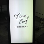 完全個室焼肉 GemBeef - 