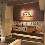 Sumibi Yakitori Tosaka - 