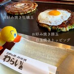 錦わらい - 牡蠣玉と豚玉目玉焼きトッピング☺︎