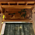 とんかつ一幸 - 