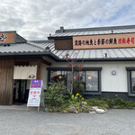 金太郎 東浦店 - 