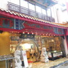 中国菜館 江山楼 中華街新館