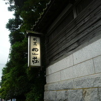 日出町的山荘 - 看板