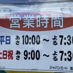 ジャパンミート卸売市場 - (その他)営業時間