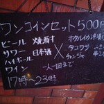 Izakaya Tamachan - ワンコインセット500円！