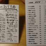 大衆酒場 ゑびす - 本日のオススメ☆