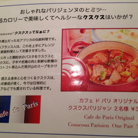 ビストロ・カフェ・ド・パリ - クスクスの説明書き